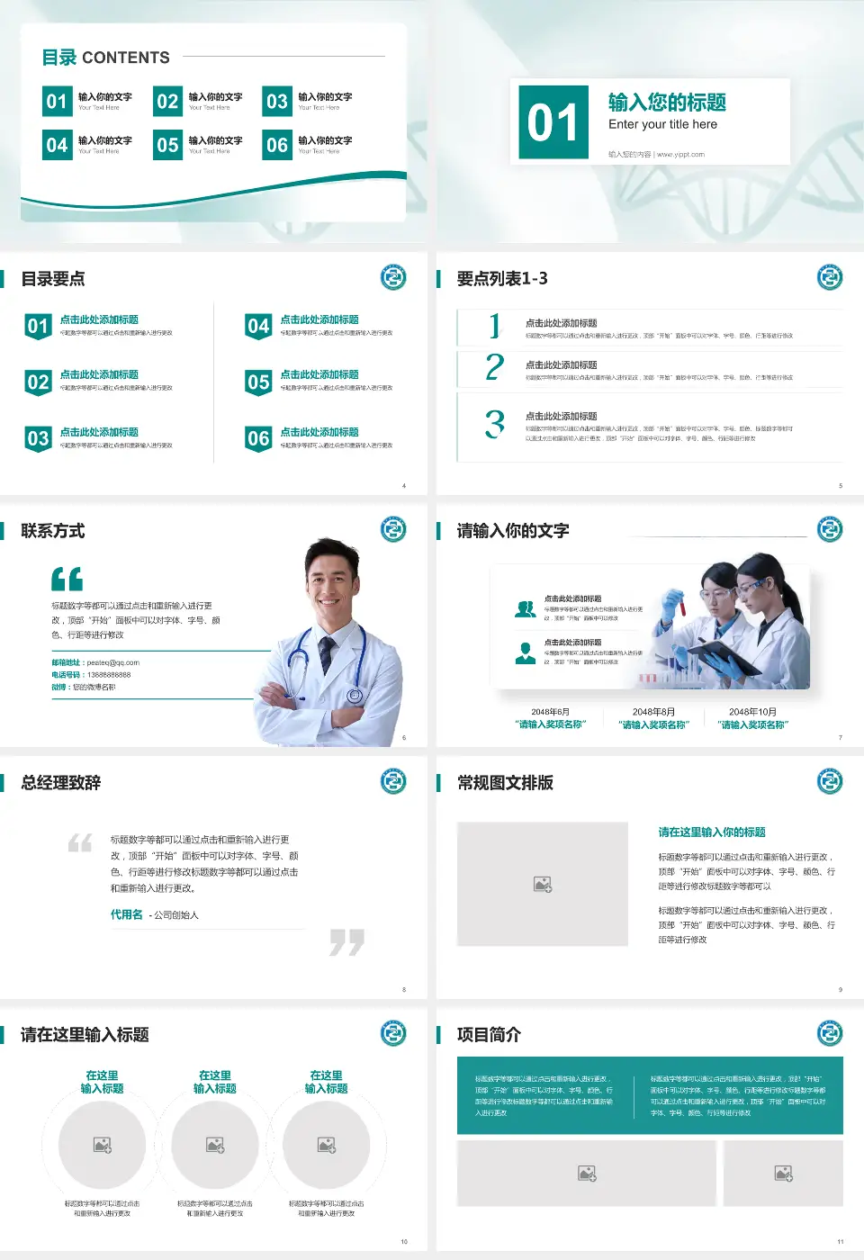 周口市中心医院人民路院区项目申请与汇报PPT模板16:9格式幻灯片预览图2