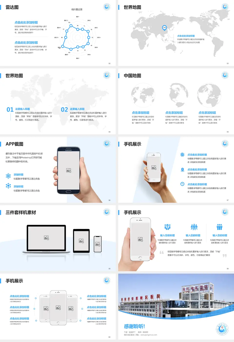安阳地区医院医院简介/日常通用PPT模板16:9格式幻灯片预览图7