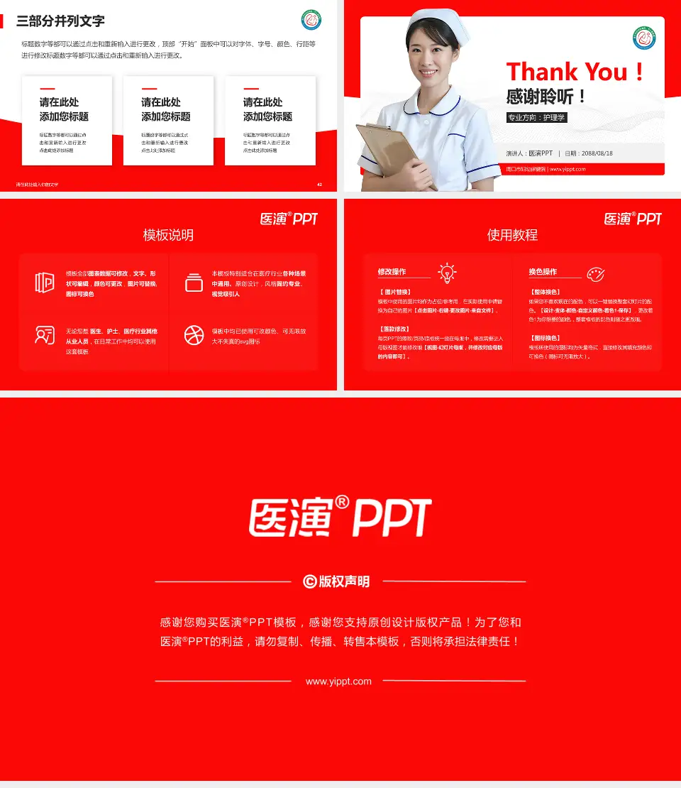 周口市妇幼保健院护理专业职业生涯规划PPT模板16:9格式幻灯片预览图6