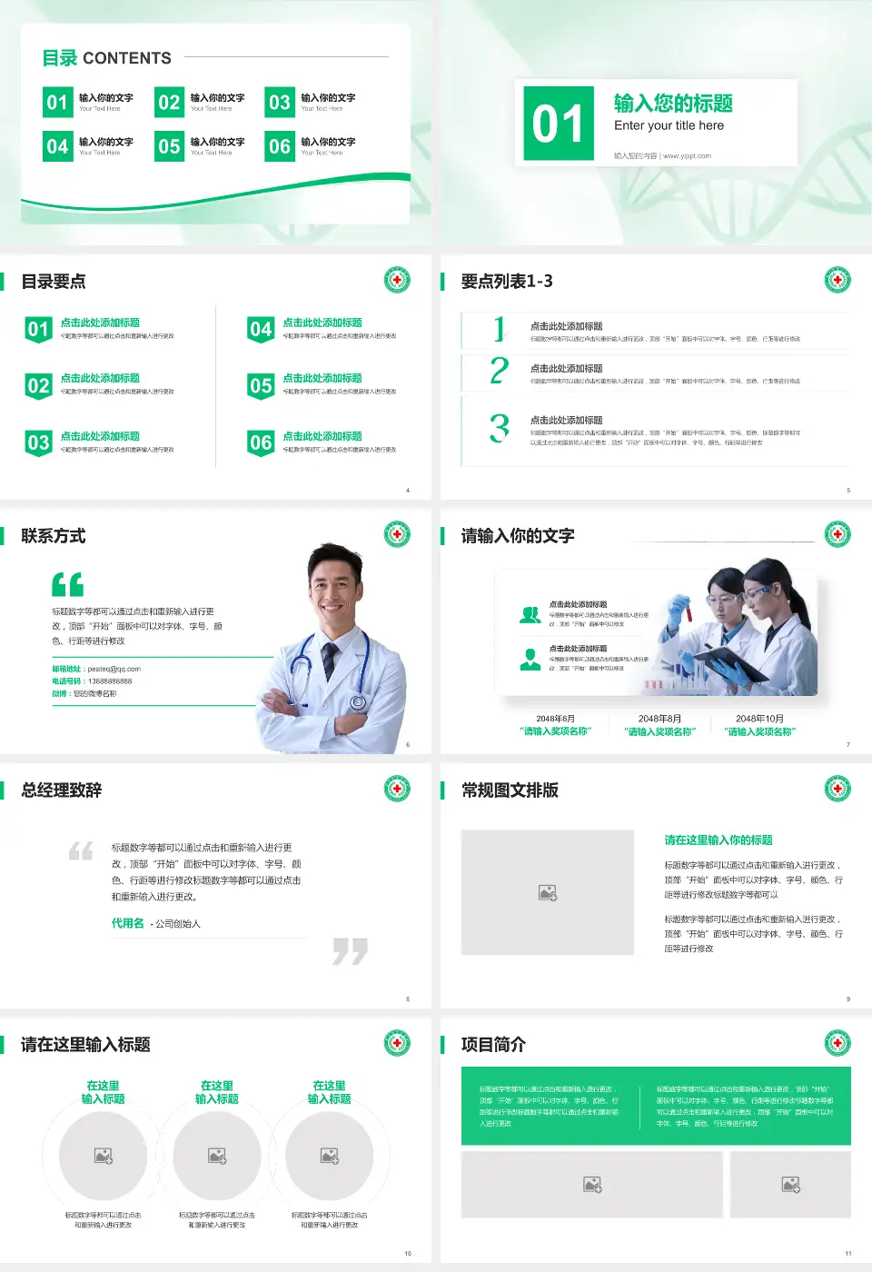 新乡市中心医院东院区项目申请与汇报PPT模板16:9格式幻灯片预览图2