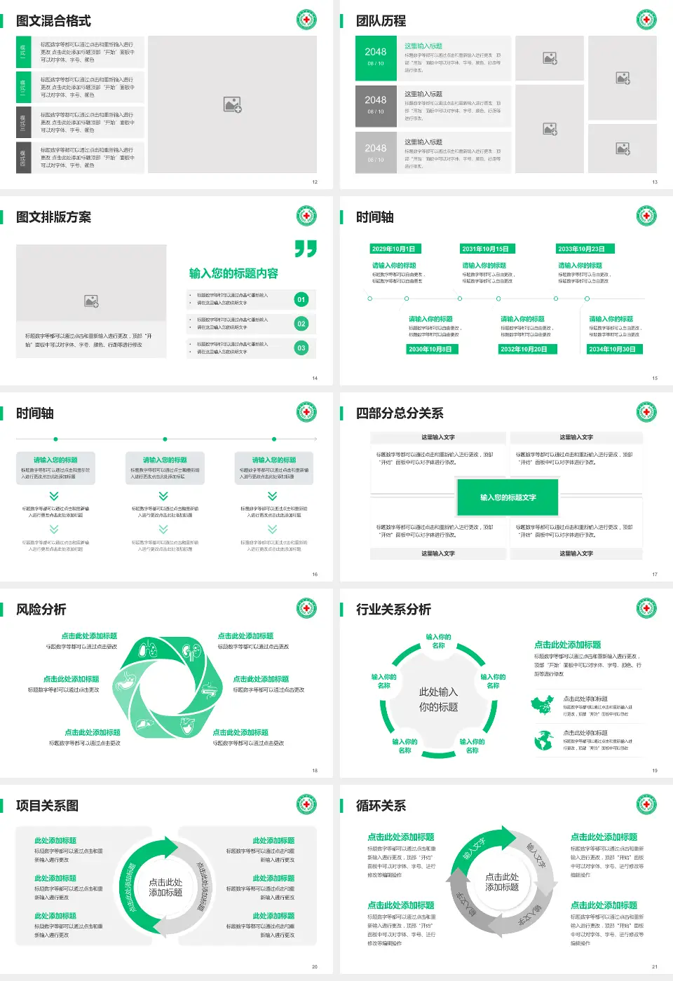 新乡市中心医院东院区项目申请与汇报PPT模板16:9格式幻灯片预览图3