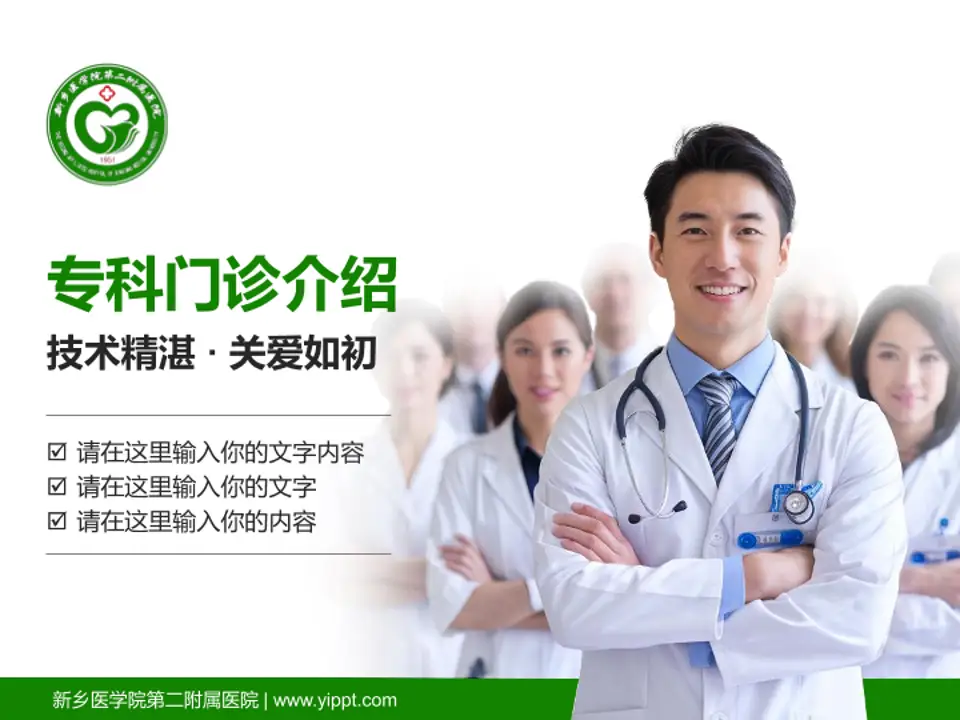 新乡医学院第二附属医院科室介绍与推广PPT模板4:3格式PPT封面效果预览图