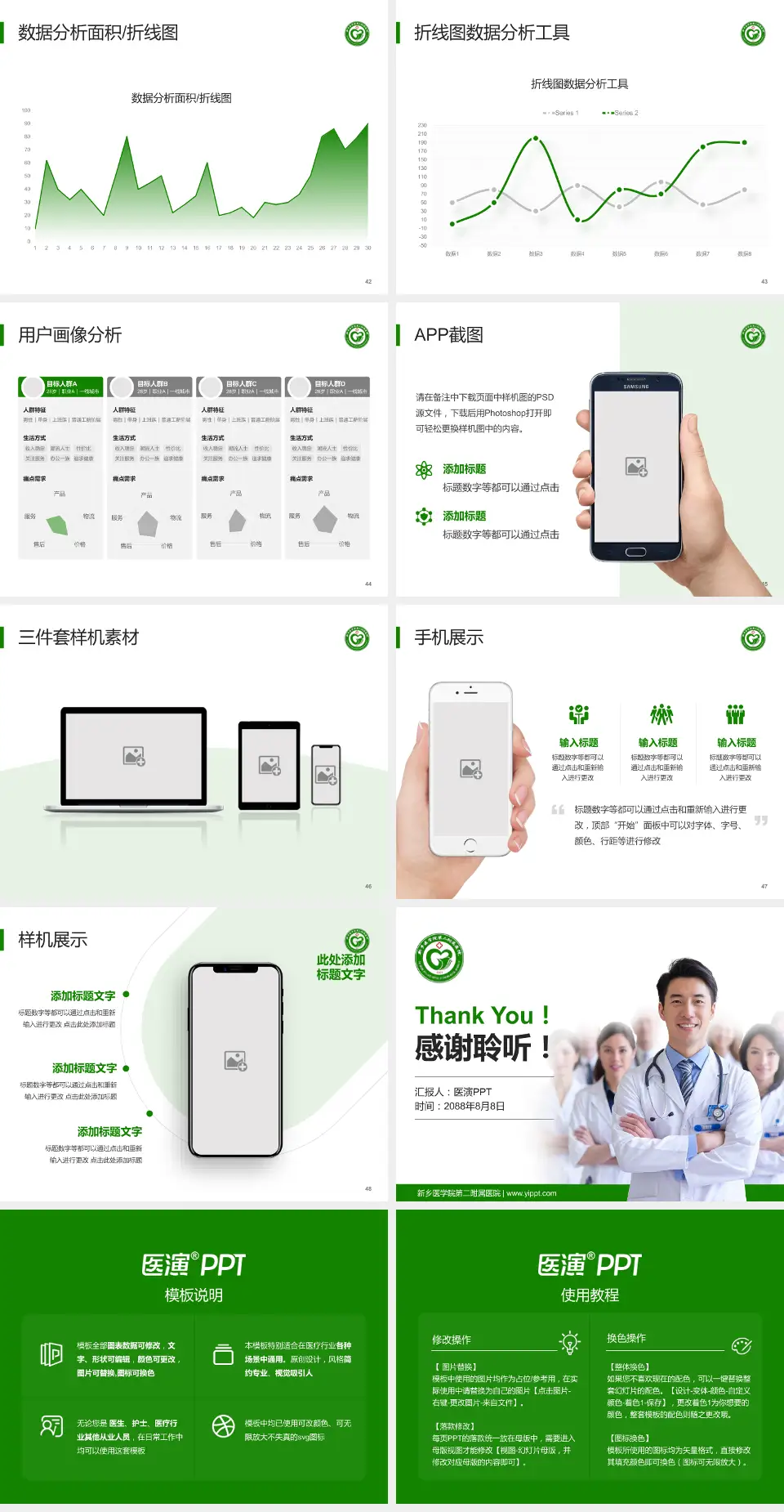 新乡医学院第二附属医院科室介绍与推广PPT模板4:3格式幻灯片预览图6