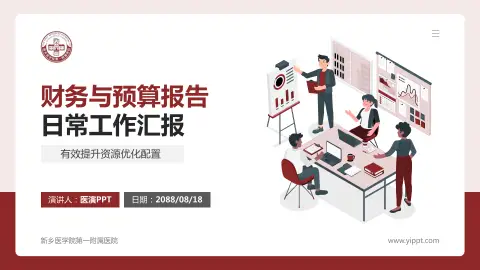 新乡医学院第一附属医院财务与预算报告PPT模板