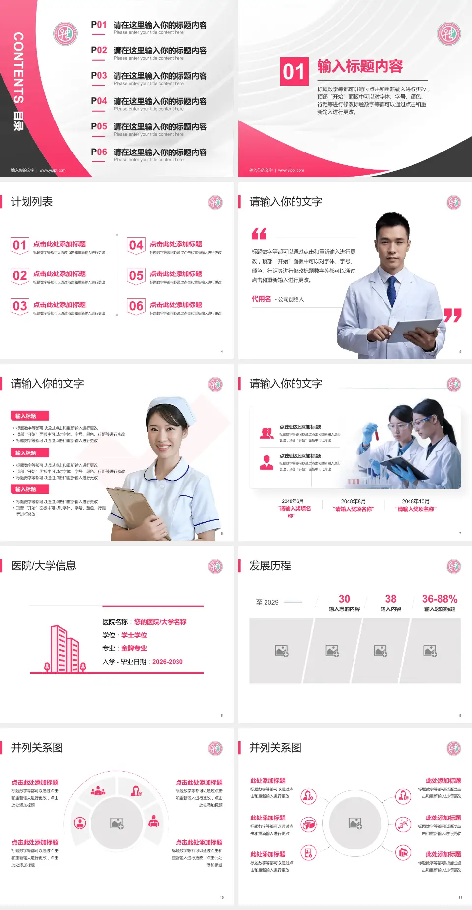 安阳市妇幼保健院医疗行业比赛专用PPT模板4:3格式幻灯片预览图2