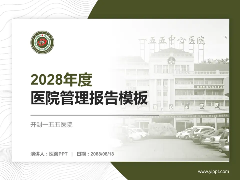 开封一五五医院医院管理报告PPT模板4:3格式PPT封面效果预览图