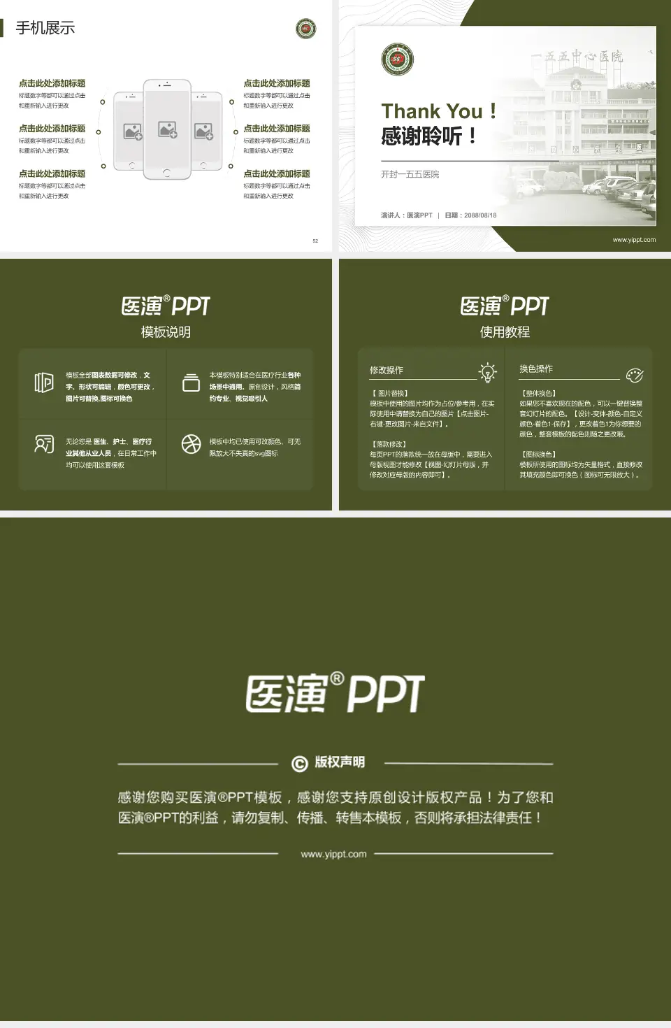 开封一五五医院医院管理报告PPT模板4:3格式幻灯片预览图7