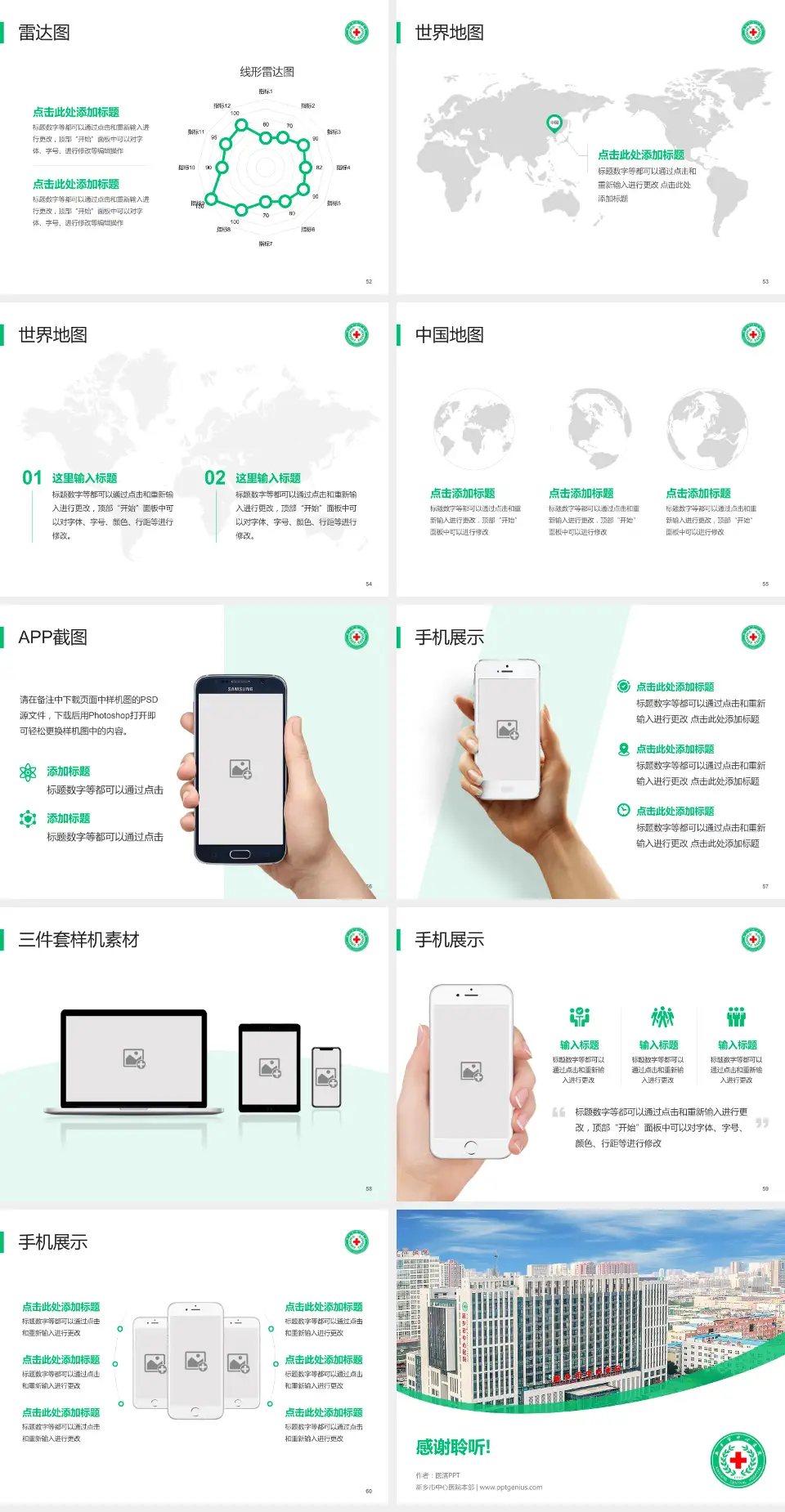 新乡市中心医院本部医院简介/日常通用PPT模板4:3格式幻灯片预览图7