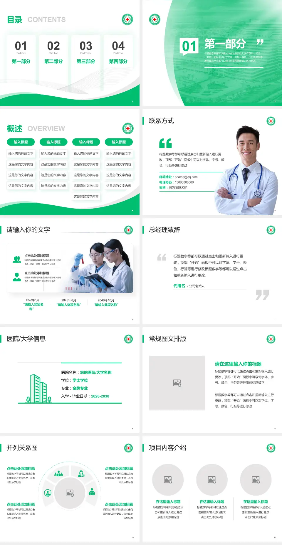 新乡市中心医院东院区会议与研讨会PPT模板4:3格式幻灯片预览图2