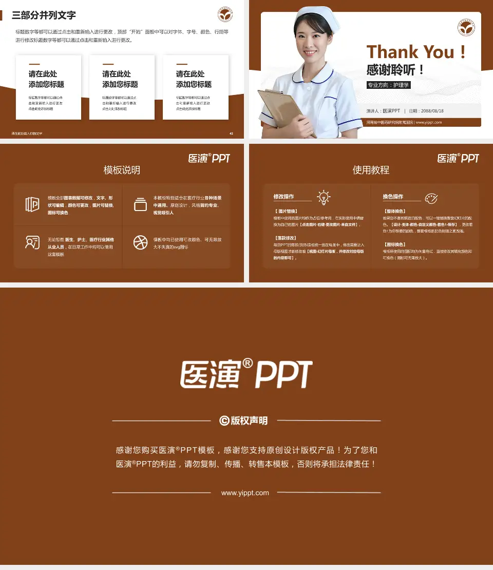 河南省中医药研究院附属医院护理专业职业生涯规划PPT模板16:9格式幻灯片预览图6