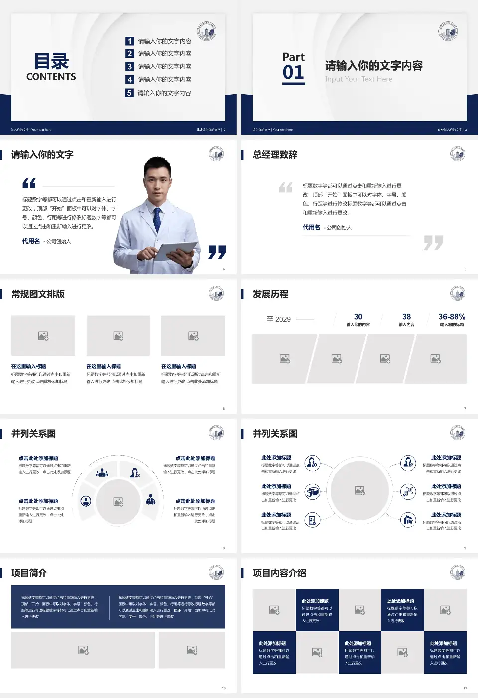 河南中医药大学第一附属医院龙子湖院区医院管理报告PPT模板16:9格式幻灯片预览图2
