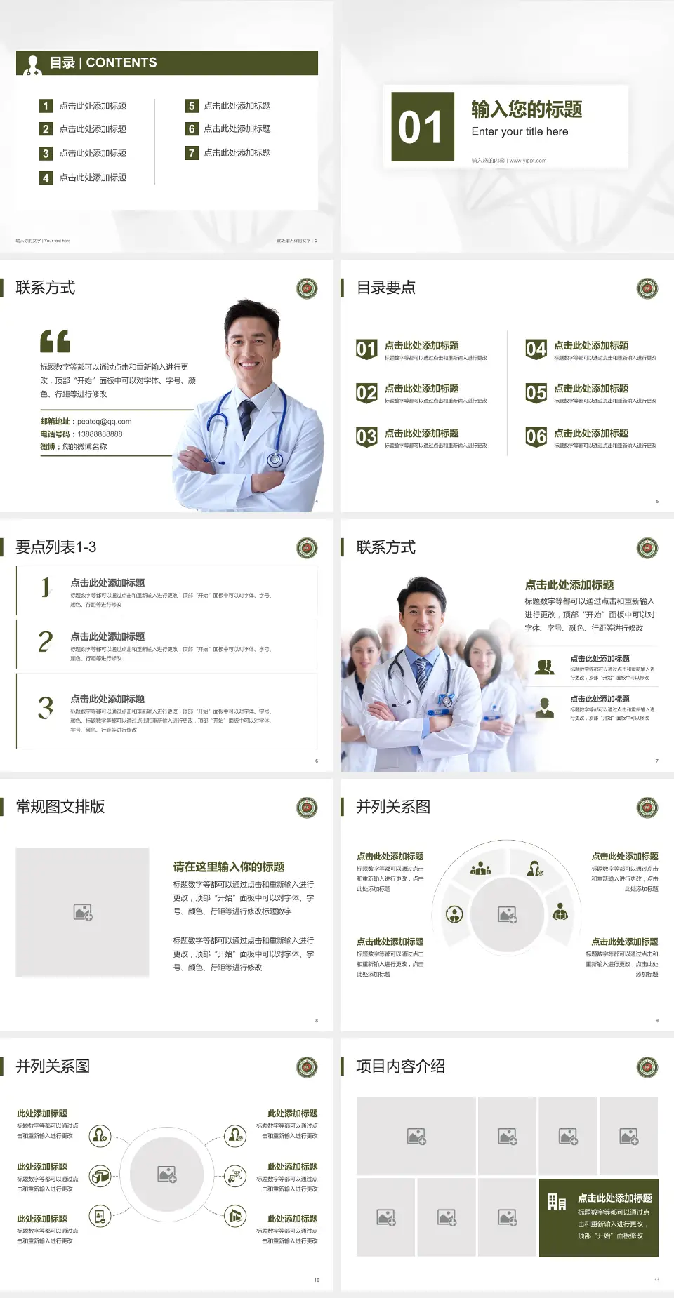 开封一五五医院新院区科室介绍与推广PPT模板4:3格式幻灯片预览图2