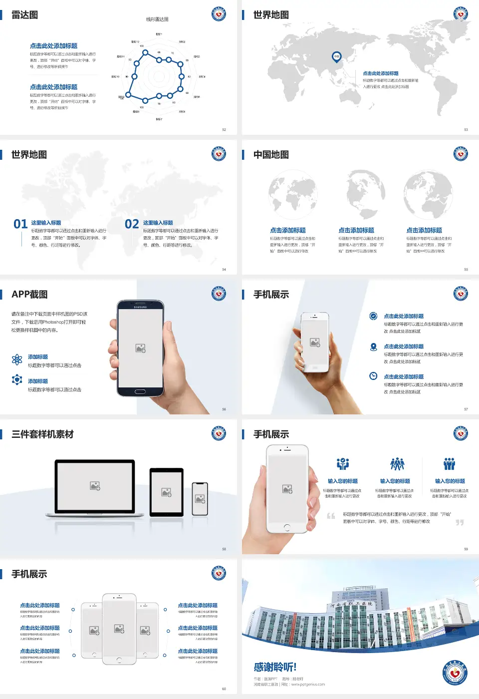 河南省职工医院医院简介/日常通用PPT模板16:9格式幻灯片预览图7