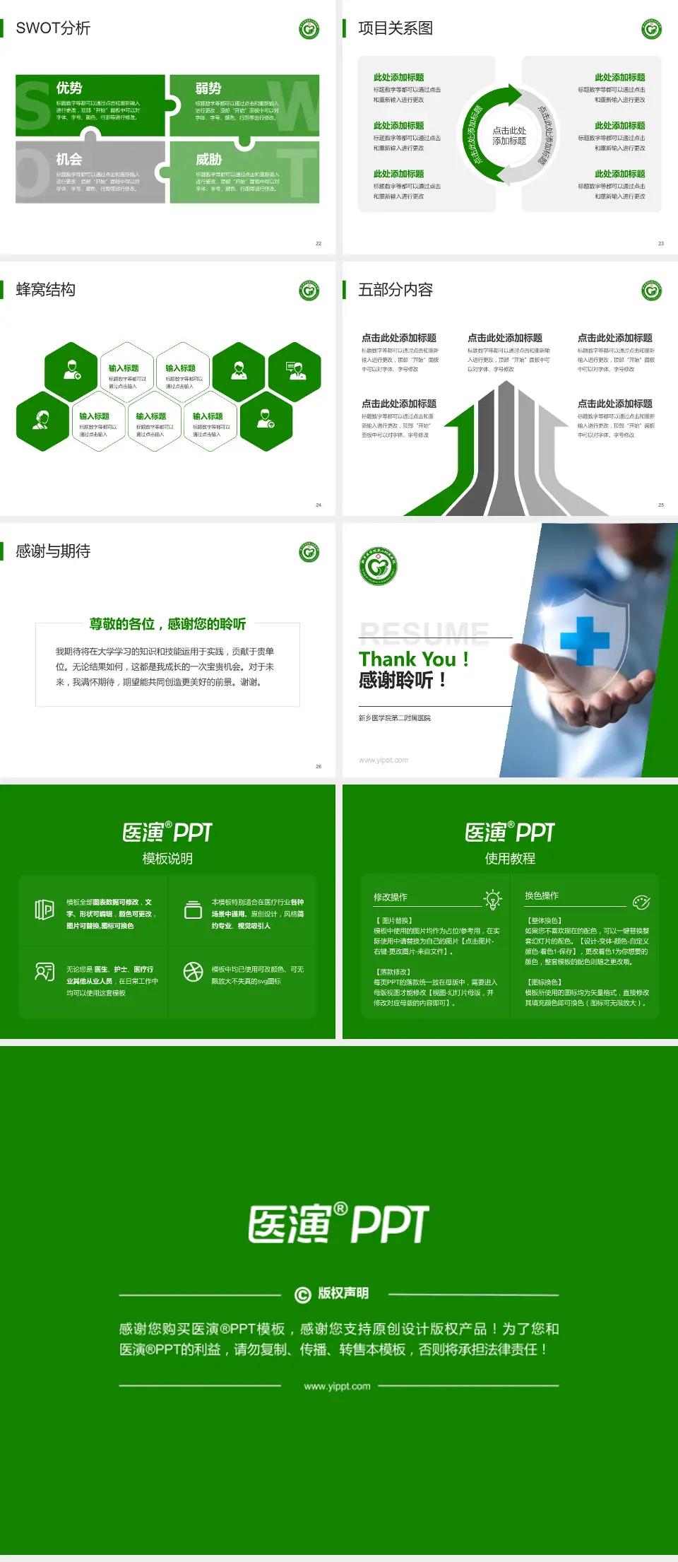 新乡医学院第二附属医院个人求职应聘简历PPT模板4:3格式幻灯片预览图4