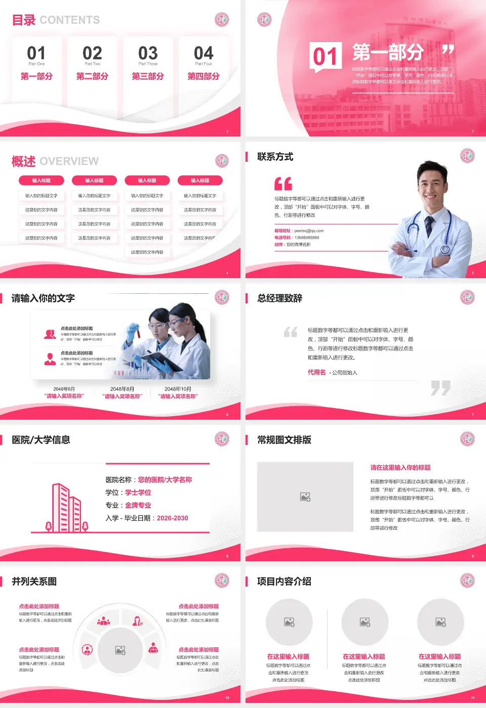 安阳市妇幼保健院会议与研讨会PPT模板16:9格式幻灯片预览图2