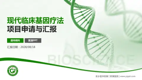 新乡医学院第二附属医院项目申请与汇报PPT模板
