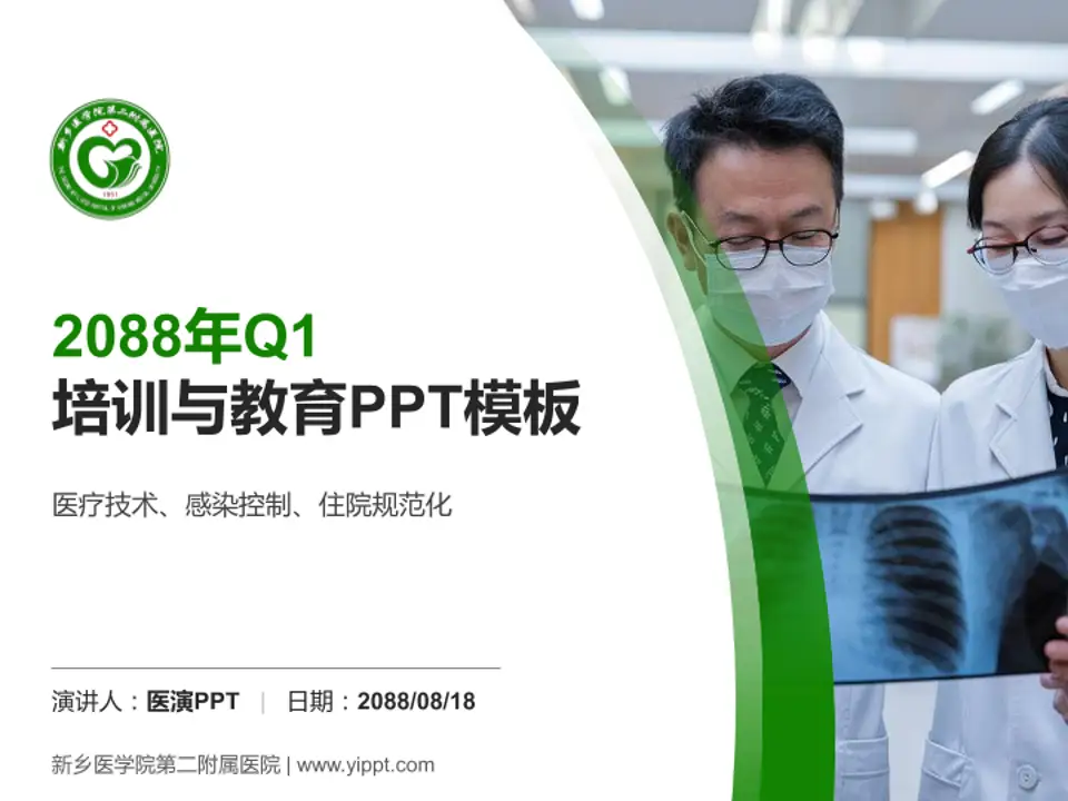 新乡医学院第二附属医院培训与教育PPT模板4:3格式PPT封面效果预览图