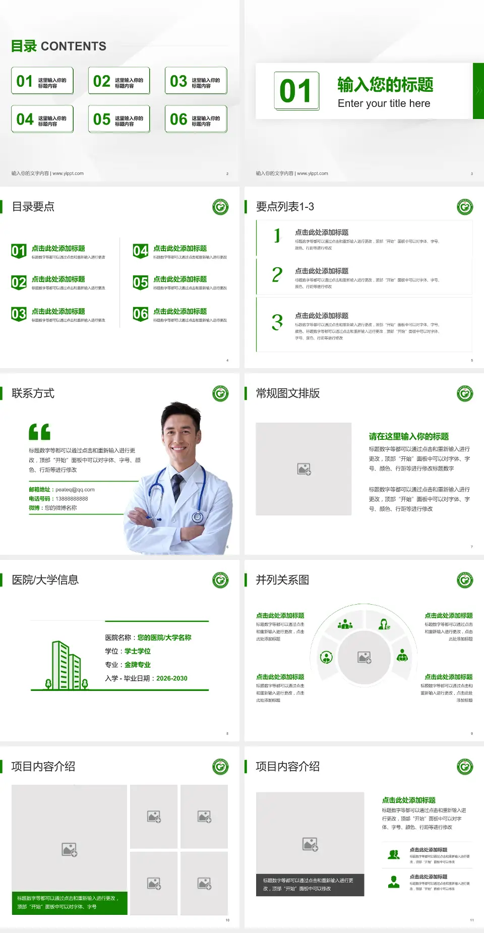 新乡医学院第二附属医院培训与教育PPT模板4:3格式幻灯片预览图2