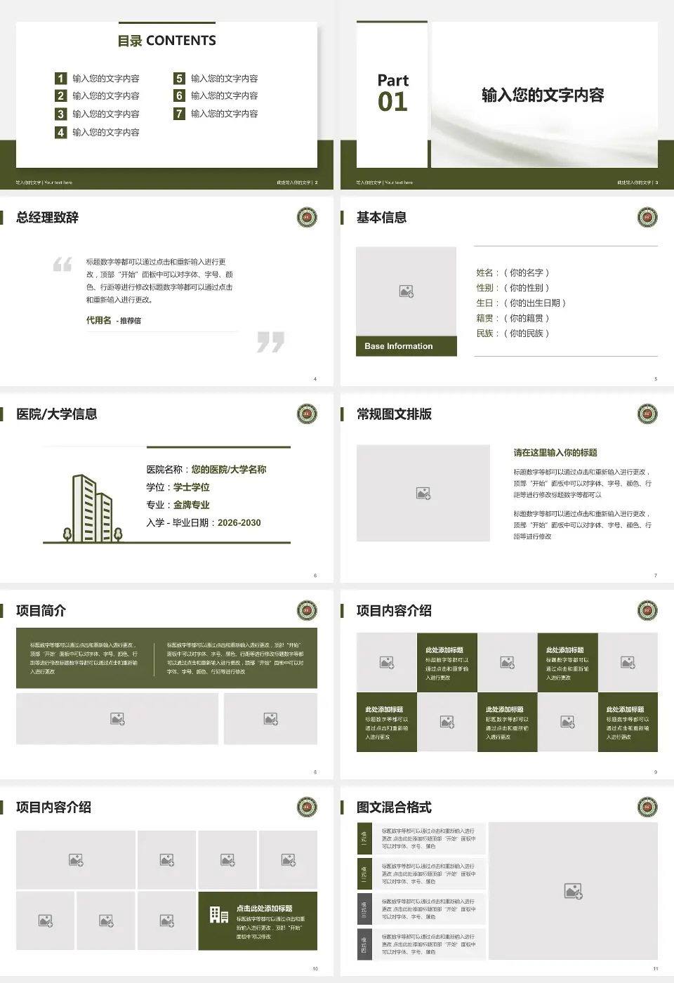 开封一五五医院新院区个人求职应聘简历PPT模板16:9格式幻灯片预览图2