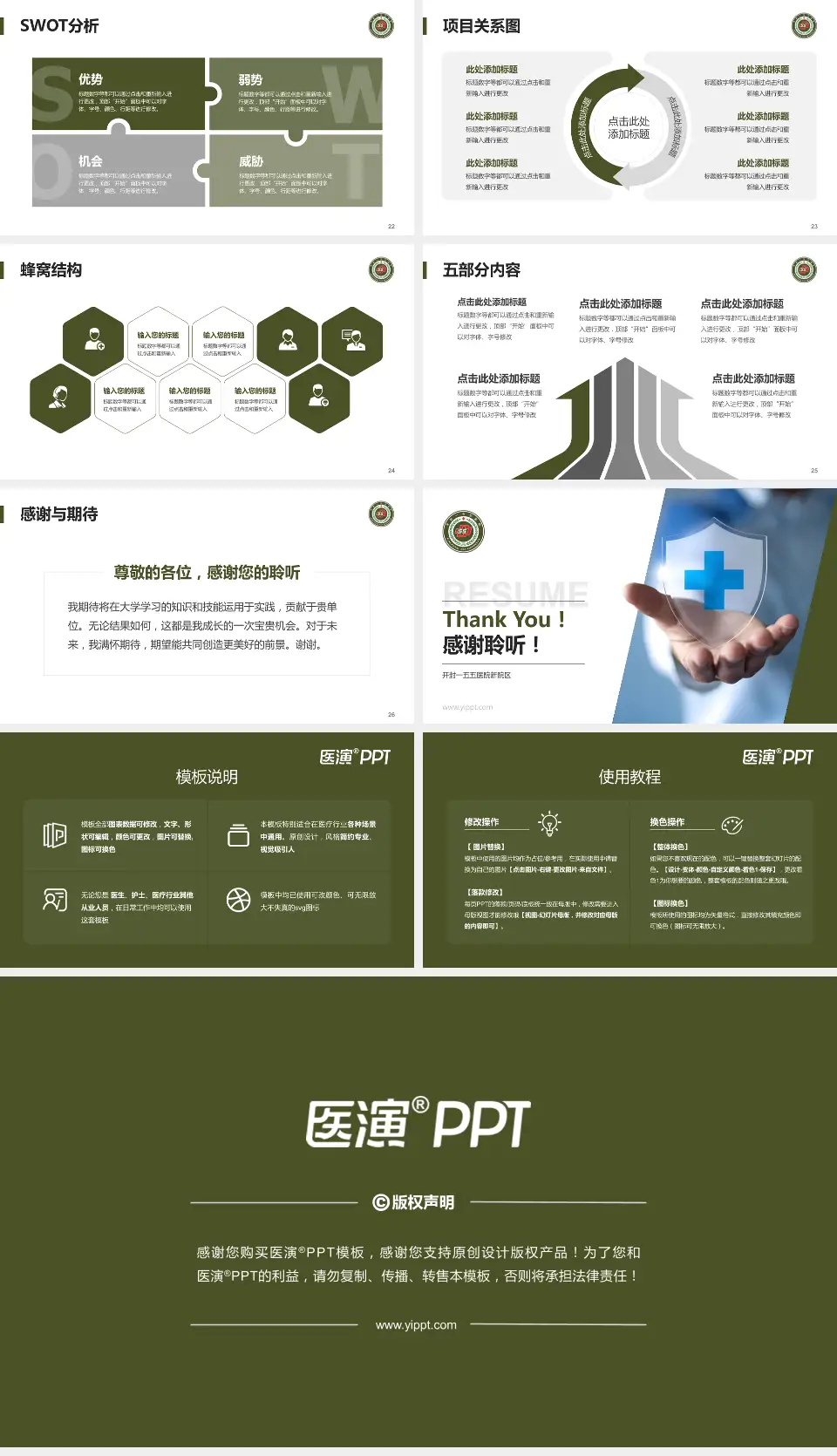 开封一五五医院新院区个人求职应聘简历PPT模板16:9格式幻灯片预览图4