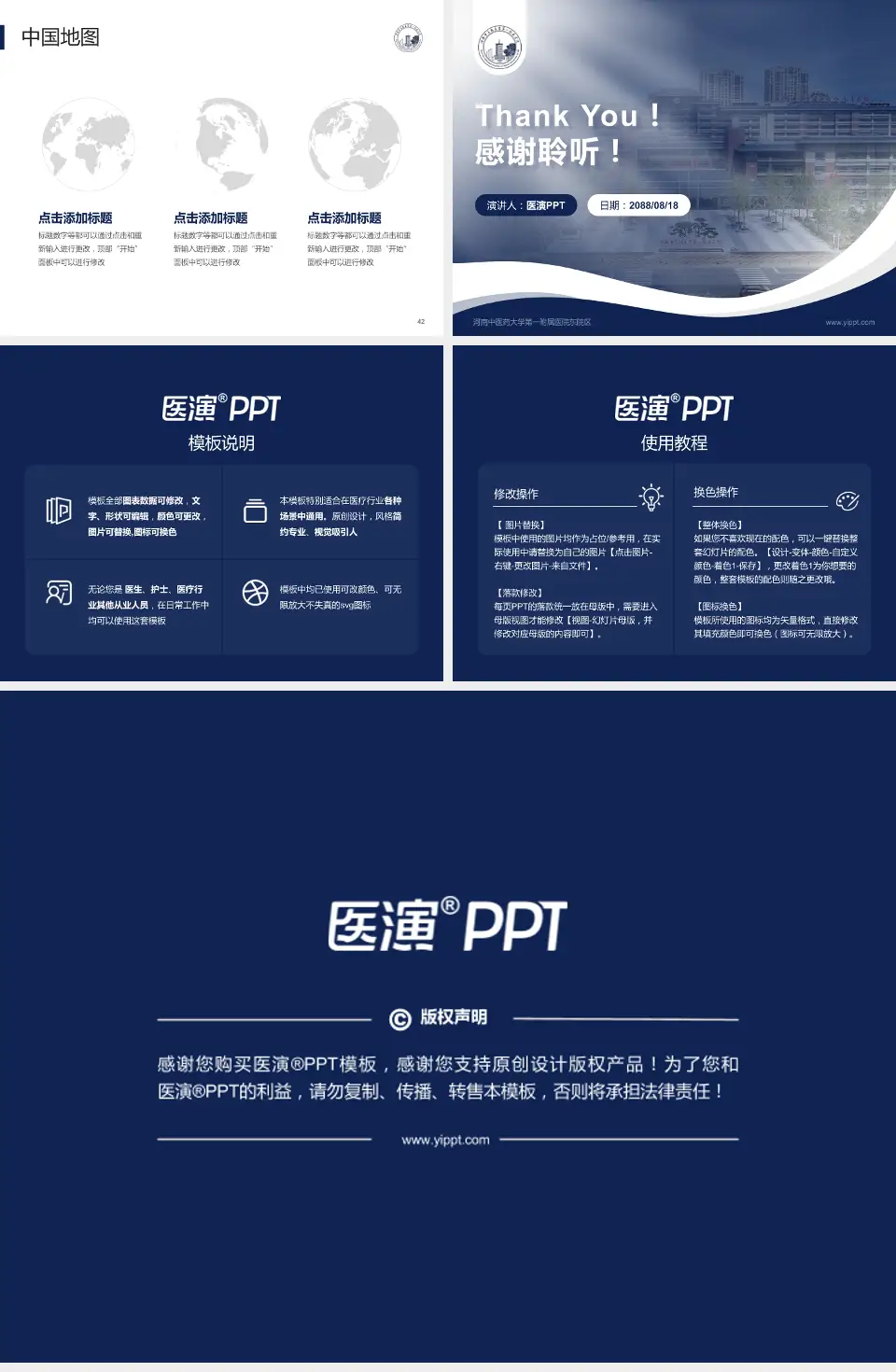 河南中医药大学第一附属医院东院区会议与研讨会PPT模板4:3格式幻灯片预览图6