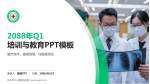 新乡市中心医院东院区培训与教育PPT模板_幻灯片封面预览图