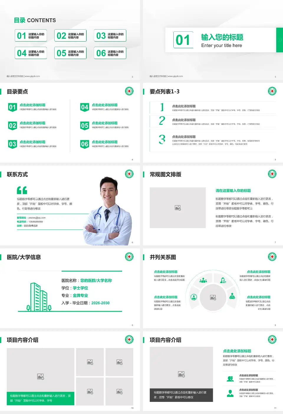 新乡市中心医院东院区培训与教育PPT模板16:9格式幻灯片预览图2