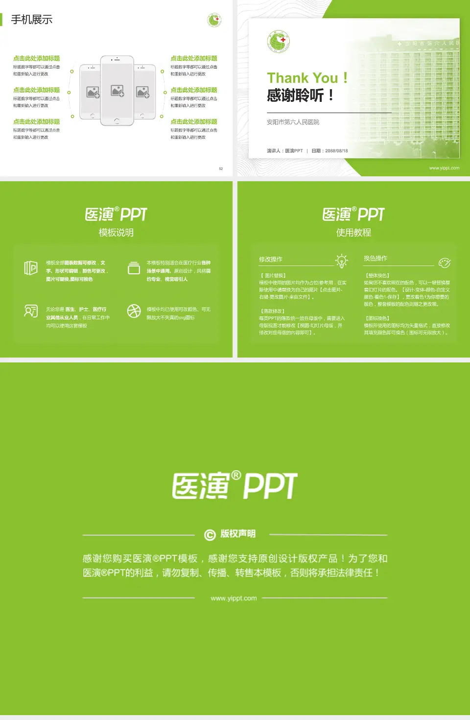 安阳市第六人民医院医院管理报告PPT模板4:3格式幻灯片预览图7