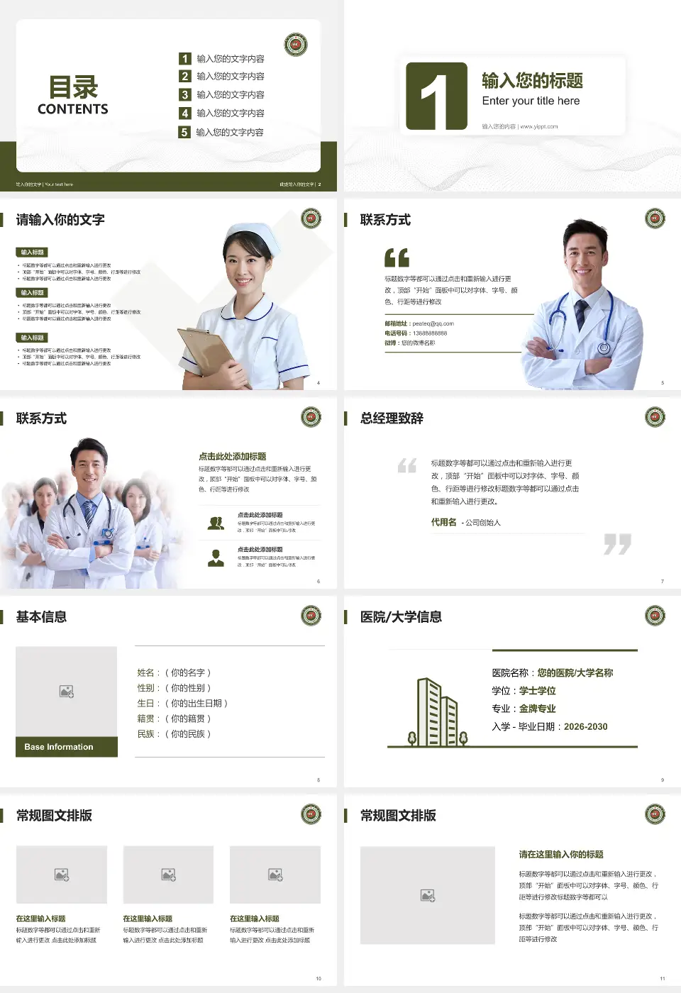 开封一五五医院新院区护理专业职业生涯规划PPT模板16:9格式幻灯片预览图2