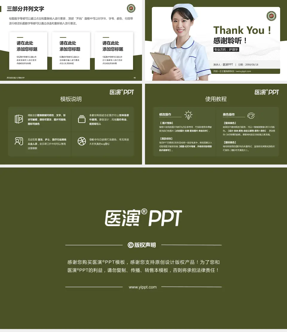 开封一五五医院新院区护理专业职业生涯规划PPT模板16:9格式幻灯片预览图6