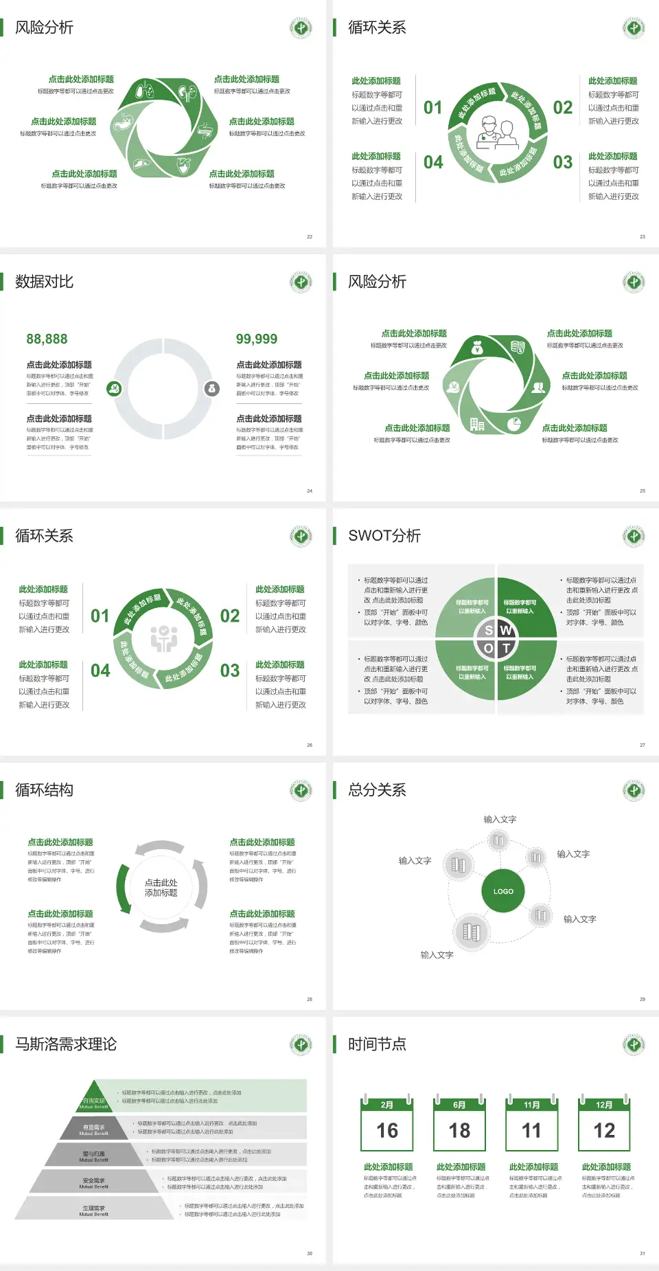中牟县中医院科研成果展示PPT模板4:3格式幻灯片预览图4