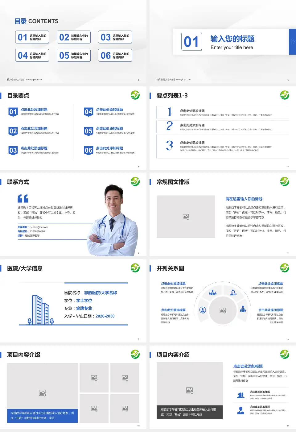 南阳医学高等专科学校第一附属医院培训与教育PPT模板16:9格式幻灯片预览图2