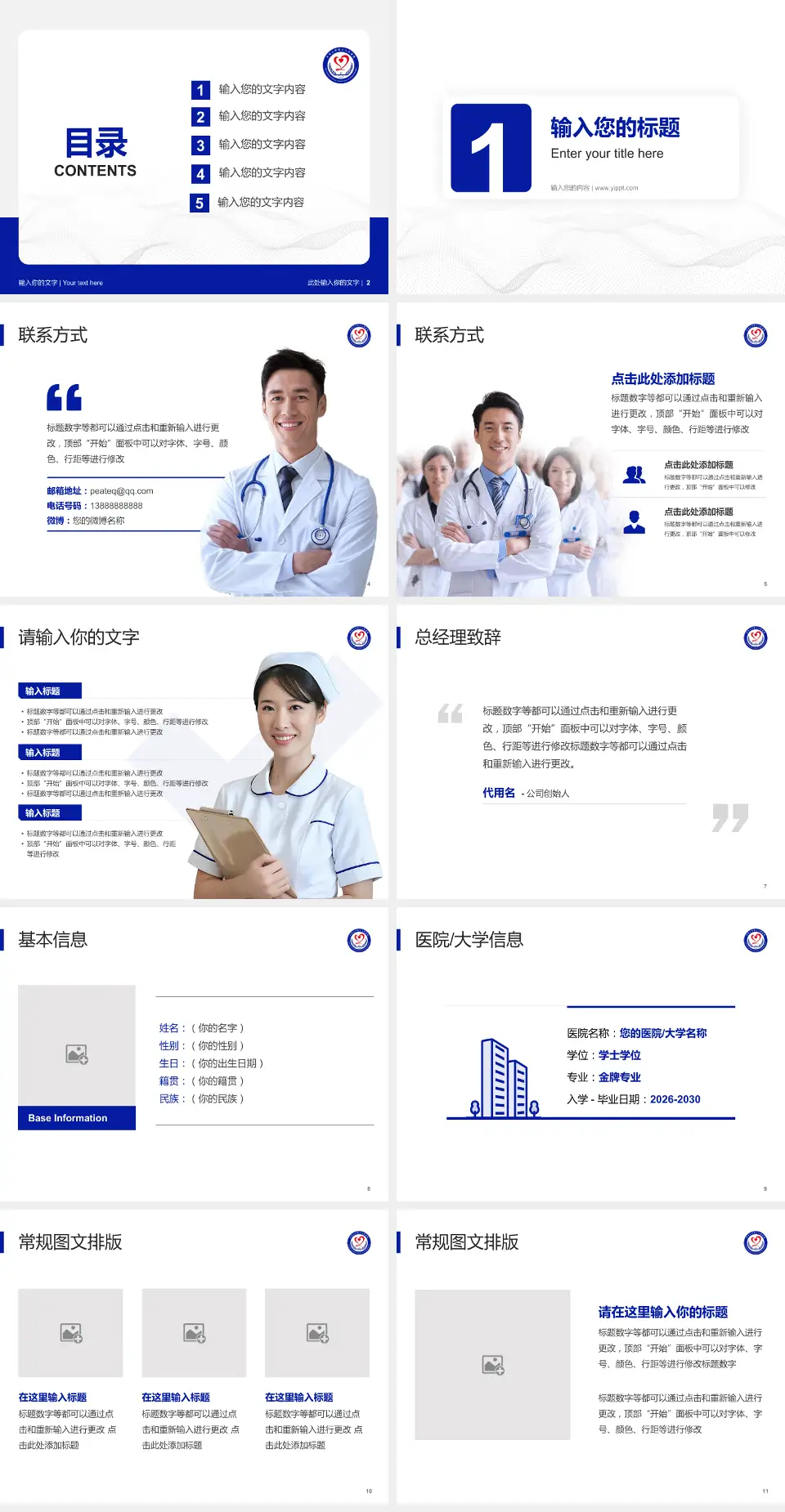 平顶山市第二人民医院护理专业职业生涯规划PPT模板4:3格式幻灯片预览图2