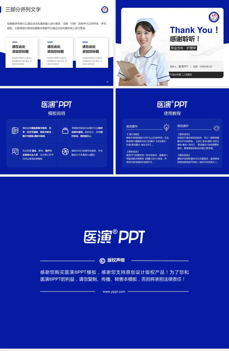 平顶山市第二人民医院护理专业职业生涯规划PPT模板4:3格式幻灯片预览图6