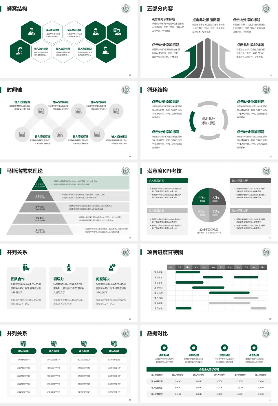武警河南总队医院医疗知识普及PPT模板16:9格式幻灯片预览图4