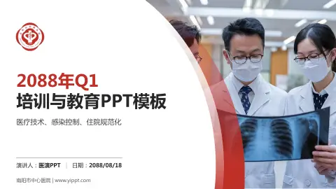 南阳市中心医院培训与教育PPT模板