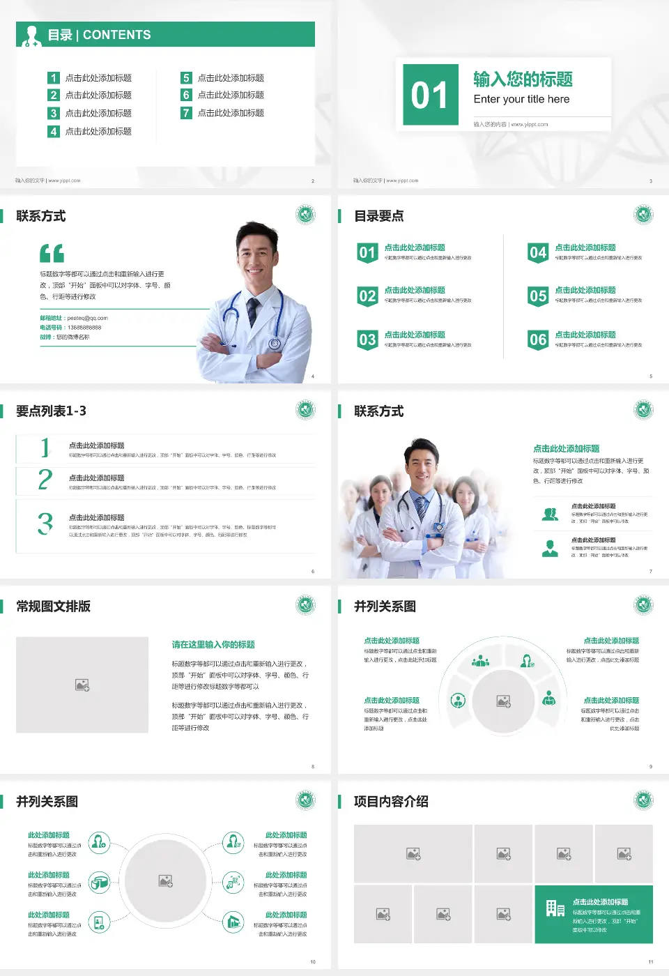 太康县人民医院科室介绍与推广PPT模板16:9格式幻灯片预览图2