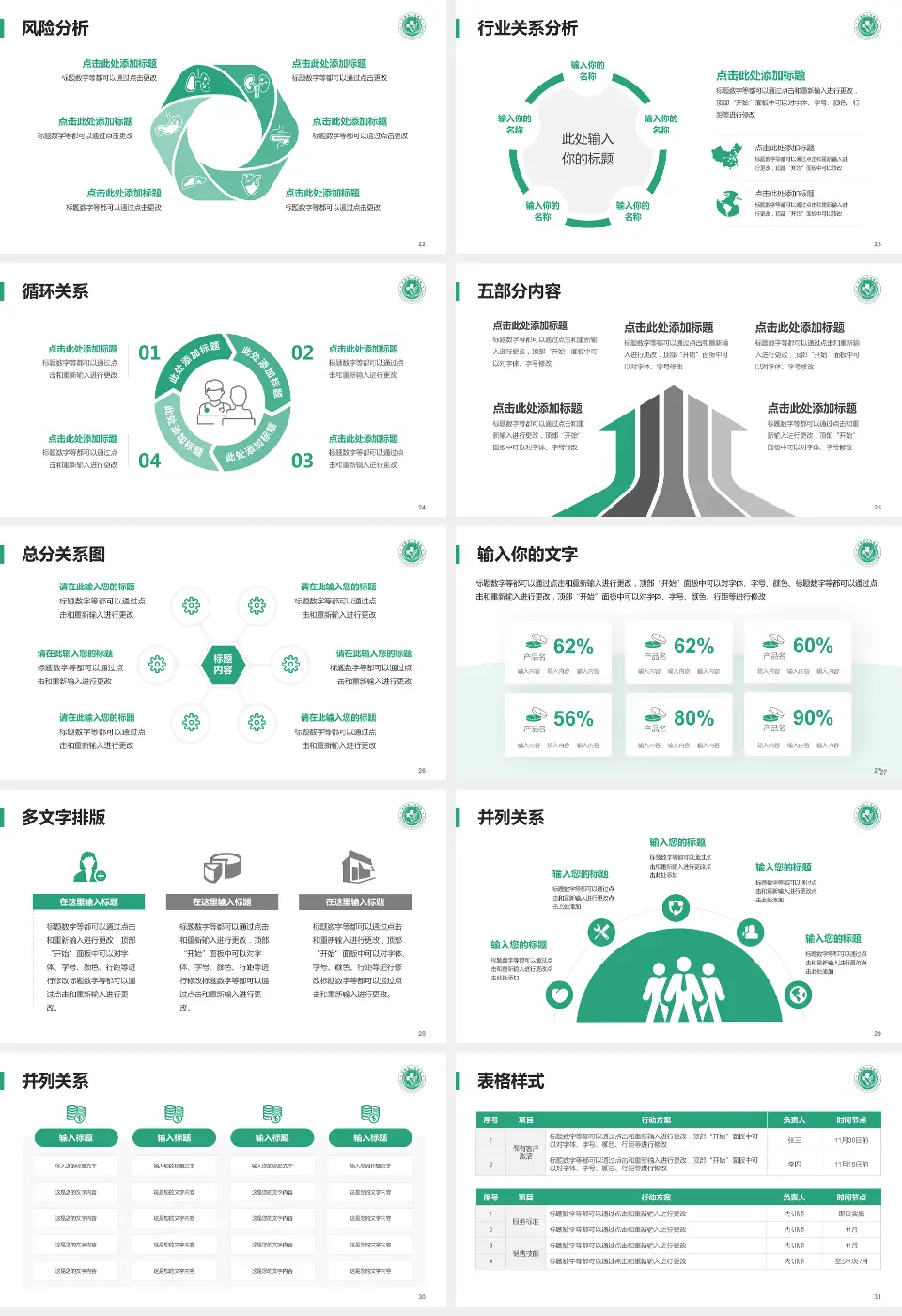 太康县人民医院科室介绍与推广PPT模板16:9格式幻灯片预览图4