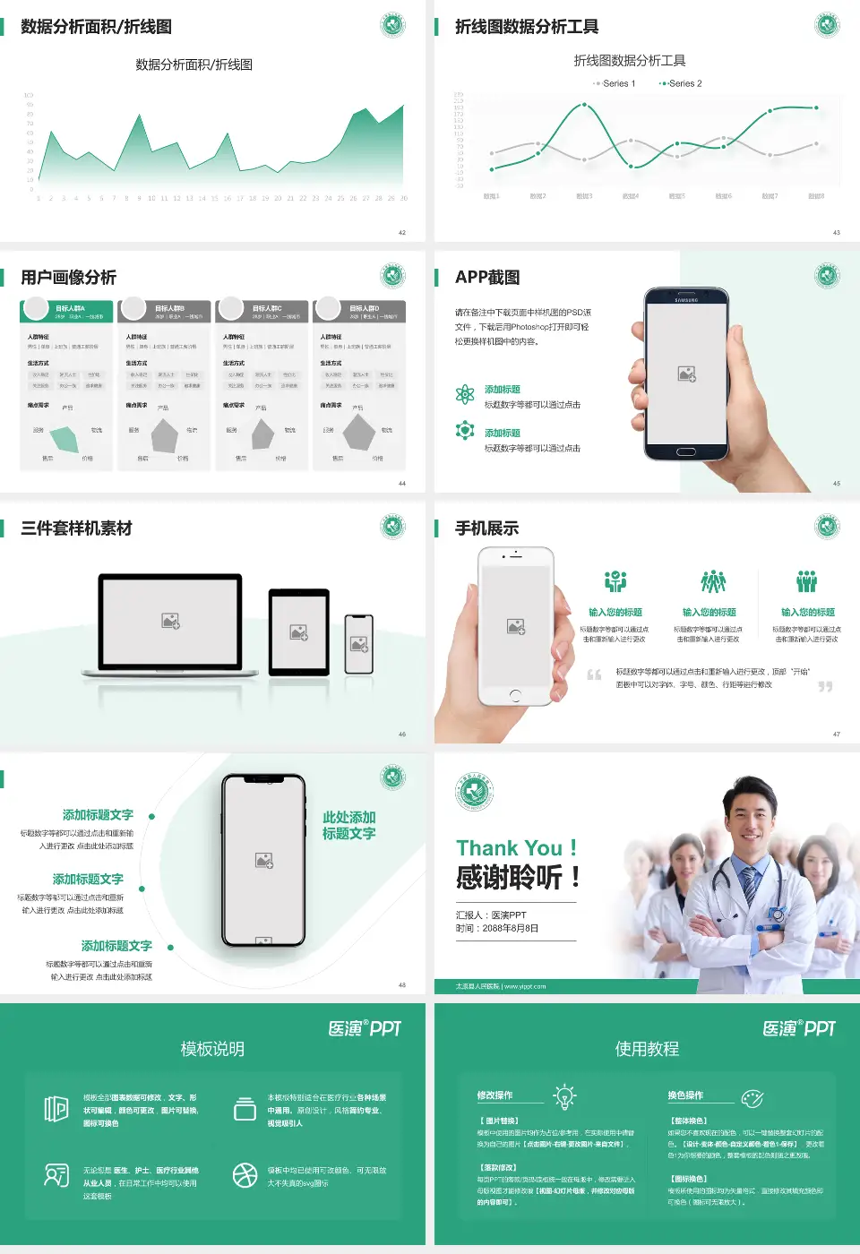 太康县人民医院科室介绍与推广PPT模板16:9格式幻灯片预览图6