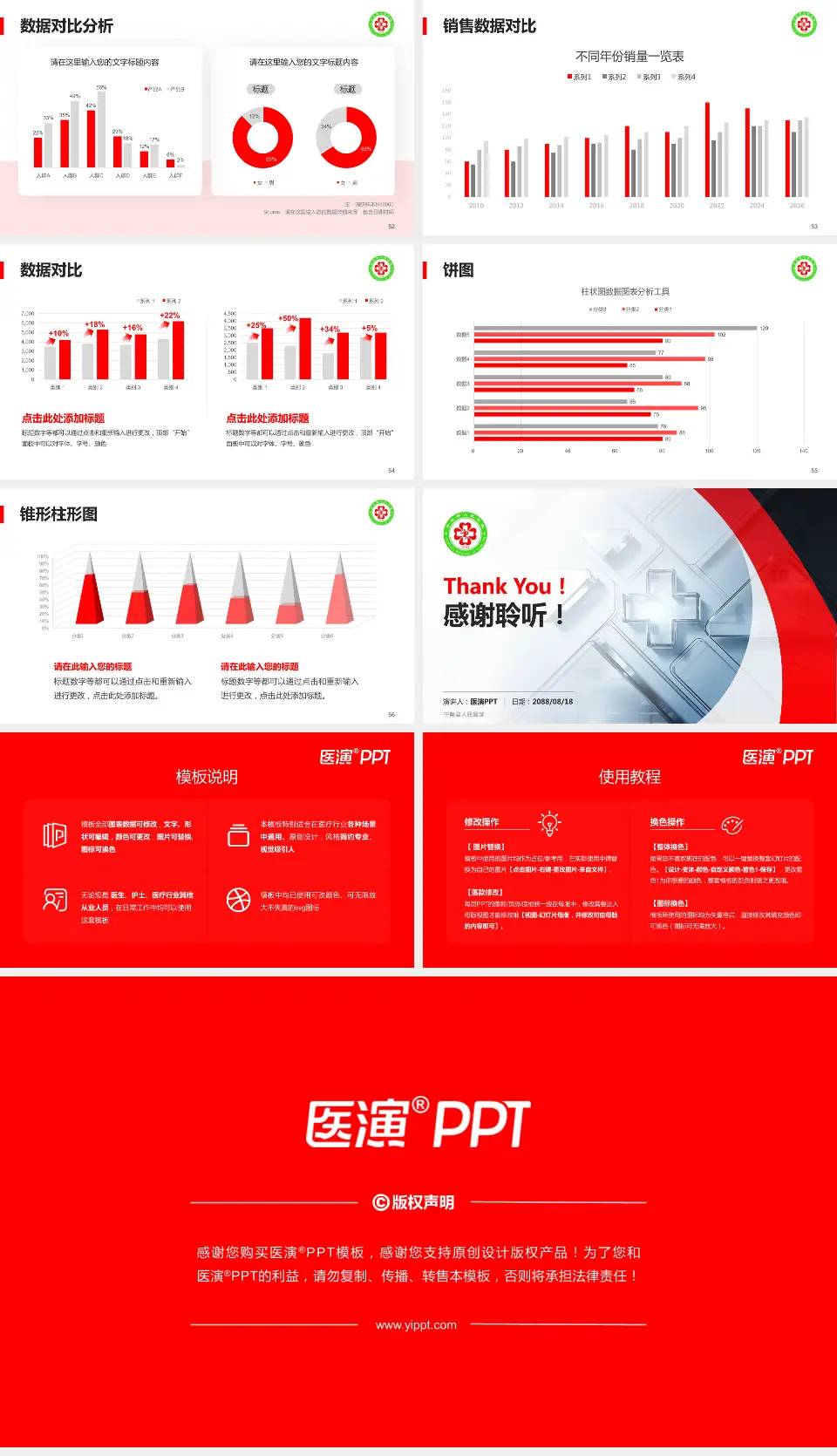 宁陵县人民医院医疗行业比赛专用PPT模板16:9格式幻灯片预览图7