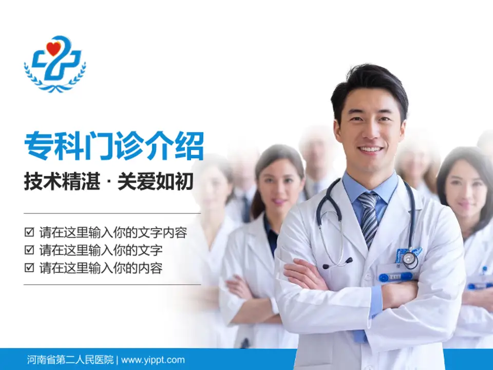 河南省第二人民医院科室介绍与推广PPT模板4:3格式PPT封面效果预览图