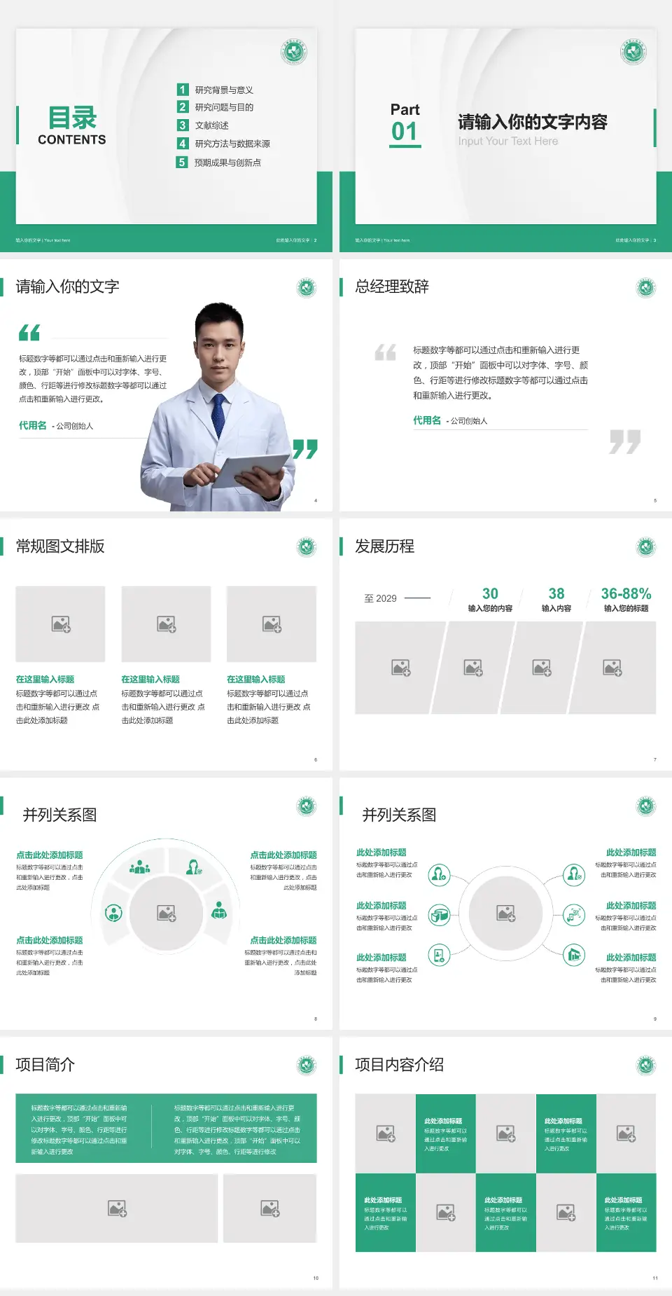 太康县人民医院医院管理报告PPT模板4:3格式幻灯片预览图2