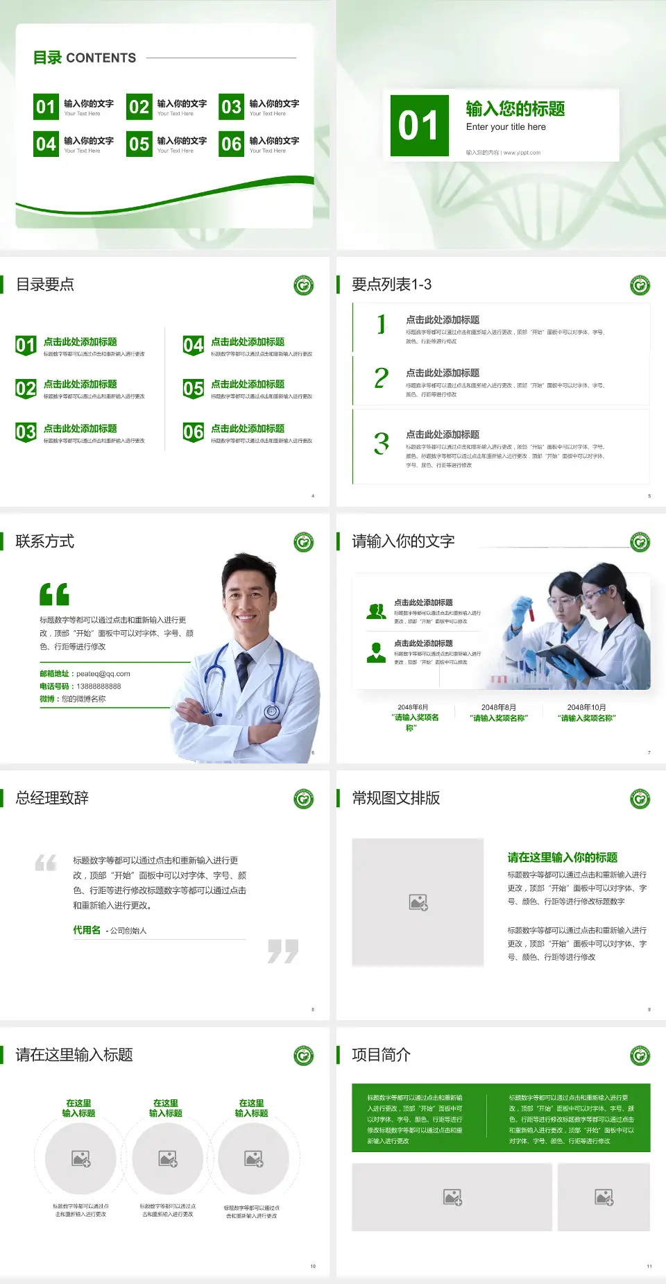 新乡医学院第二附属医院项目申请与汇报PPT模板4:3格式幻灯片预览图2