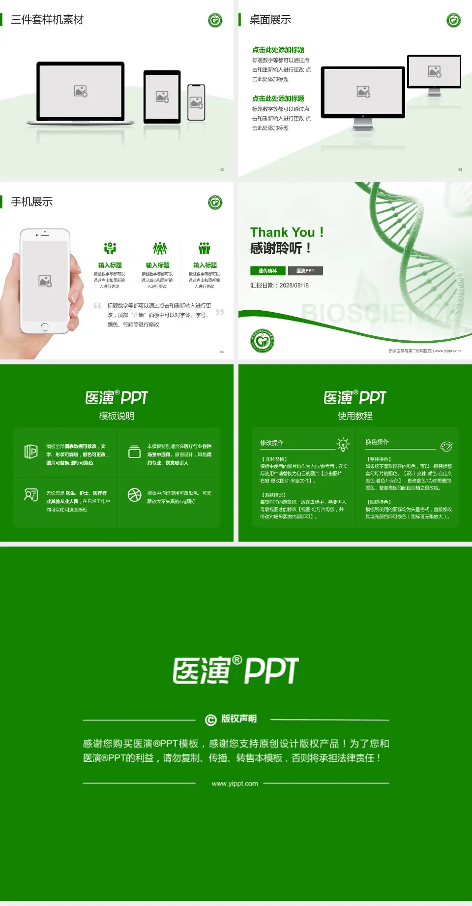 新乡医学院第二附属医院项目申请与汇报PPT模板4:3格式幻灯片预览图6