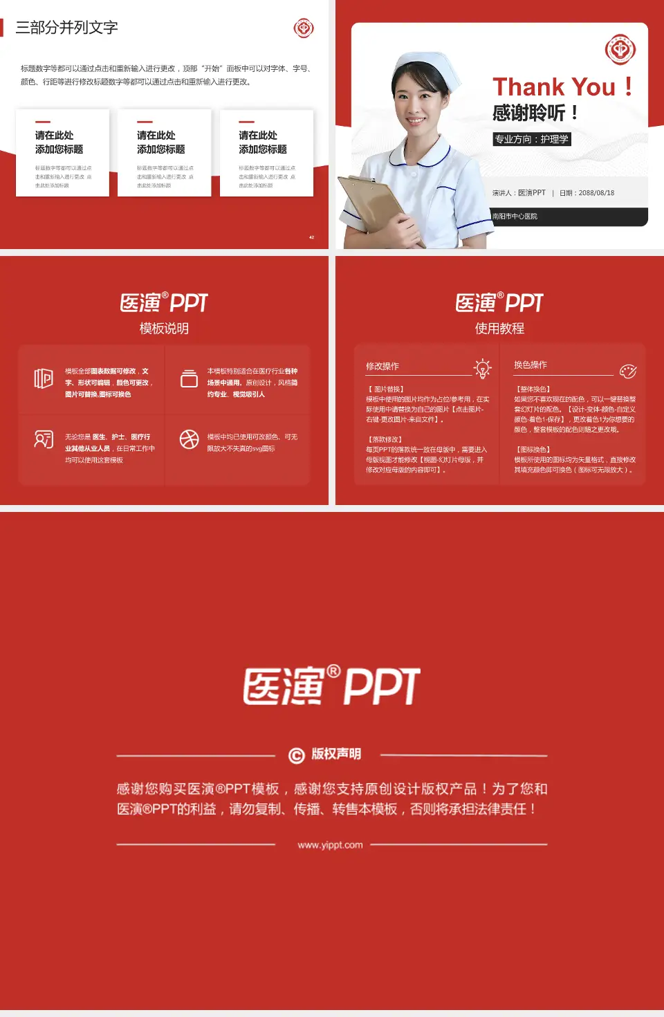 南阳市中心医院护理专业职业生涯规划PPT模板4:3格式幻灯片预览图6