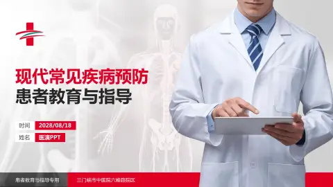 三门峡市中医院六峰路院区患者教育与指导PPT模板
