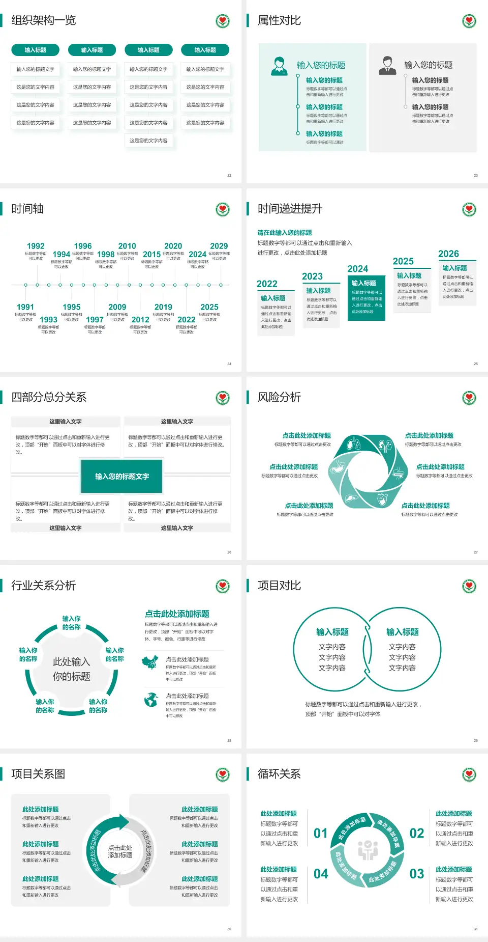 新乡市第一人民医院医疗行业比赛专用PPT模板4:3格式幻灯片预览图4