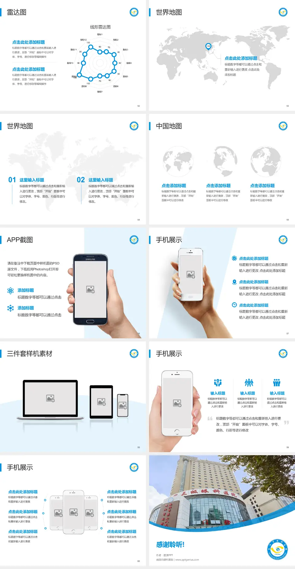 南阳市眼科医院医院简介/日常通用PPT模板4:3格式幻灯片预览图7