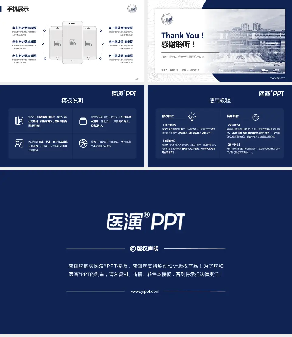 河南中医药大学第一附属医院东院区医院管理报告PPT模板16:9格式幻灯片预览图7