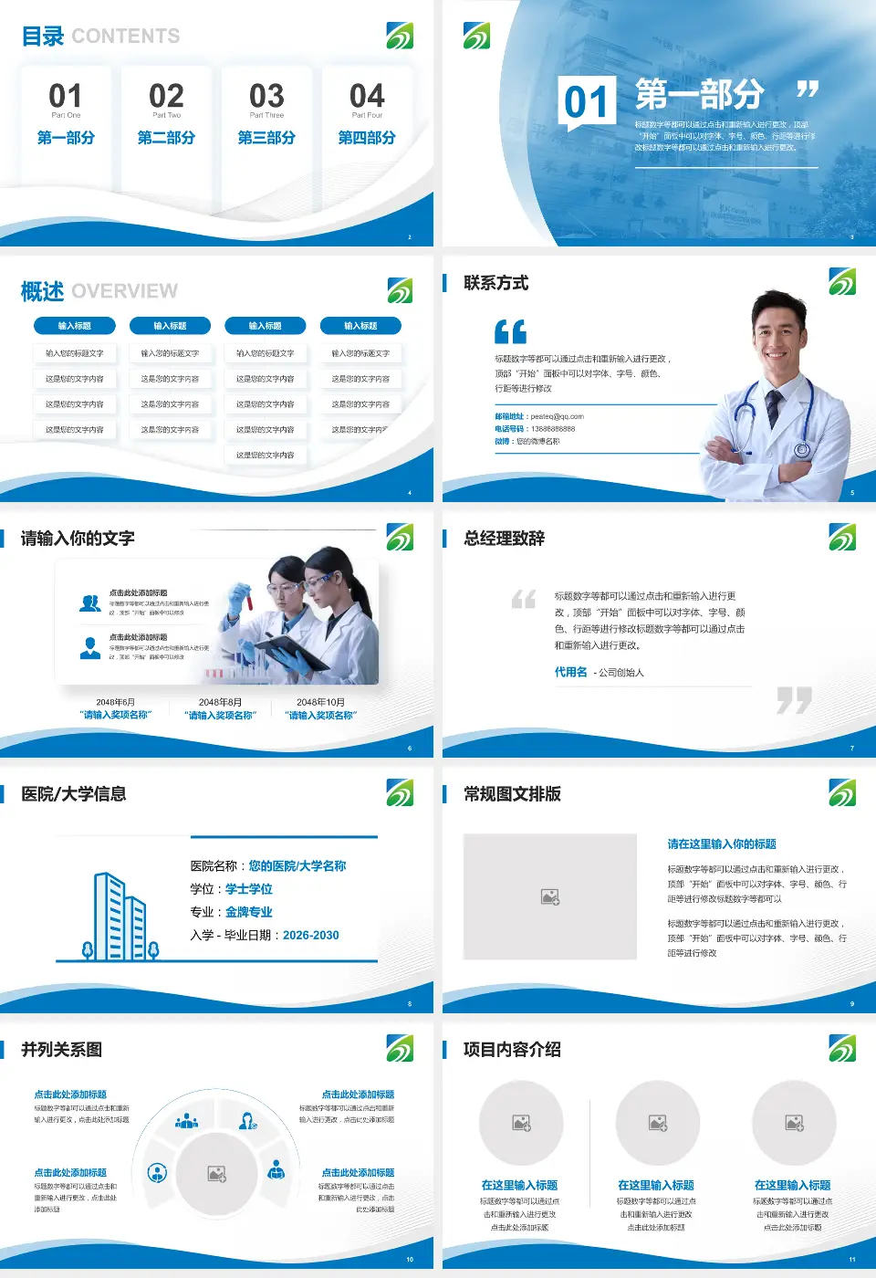 平煤神马医疗集团总医院会议与研讨会PPT模板16:9格式幻灯片预览图2